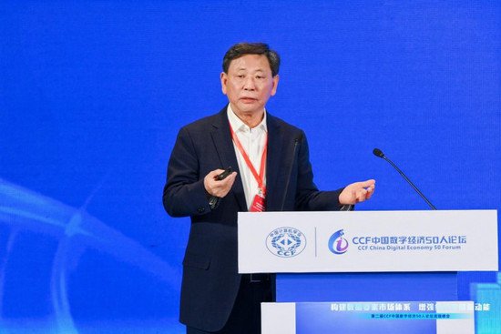 第二届CCF中国数字经济50人论坛高端峰会在杭举行，群英论道...