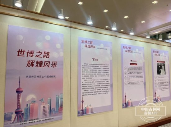 “历届<em>世界博览会</em>中国成就展”正在吉林省图书馆展出