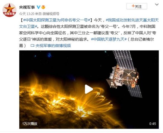 中国<em>太阳</em>探测卫星<em>为何</em>命名夸父一号