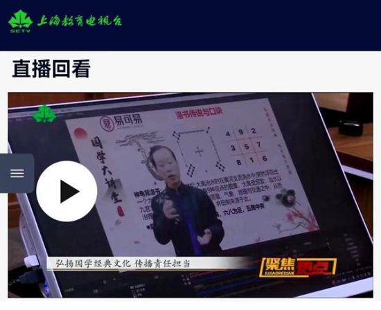 弘扬国学经典文化—上海电视台《聚焦热点》专访易可易教育