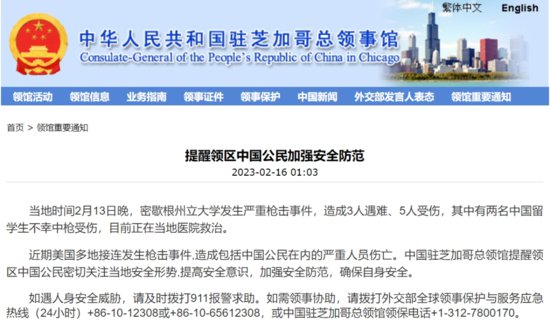 2名中国留学生在美国枪击事件中受伤！<em>最新消息公布</em>