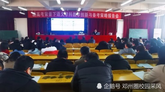 <em>邓州市二高中</em>隆重召开新年第一次全体教工会