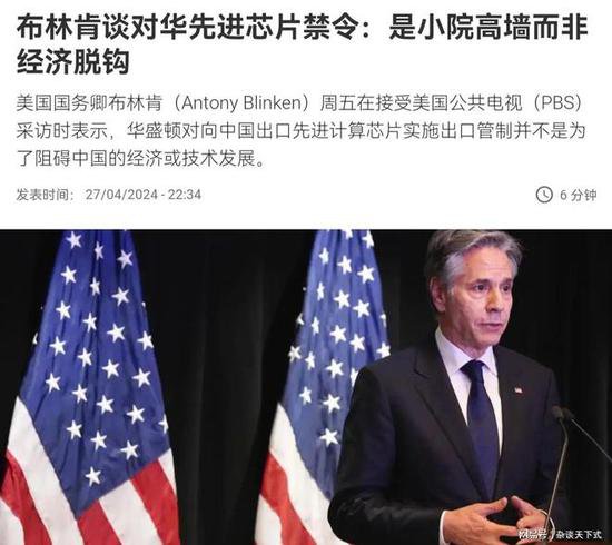 布林肯：中国不要有任何的“非分之想”使用<em>最高端的</em>技术！