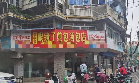 南昌排名第一的煎包店，36年不加盟也不<em>开</em>分店，5元4个汤汁特别...
