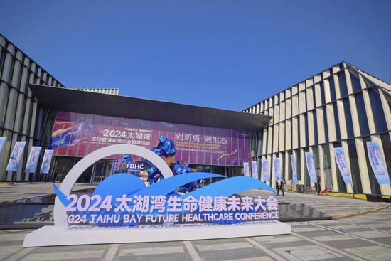 2024<em>太湖</em>湾生命健康未来大会暨博览会在无锡举行
