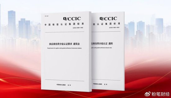 中国中检供应商信用分级认证<em>系统</em>助力央企供应商认证