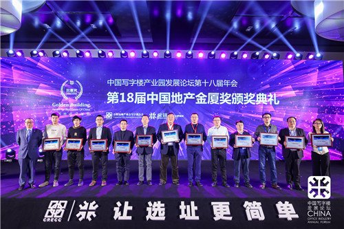 榜样引领行业未来 2021年第十八届中国地产金厦奖在京揭晓