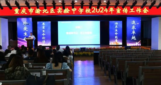 渝北实验中学召开2024年宣传工作会
