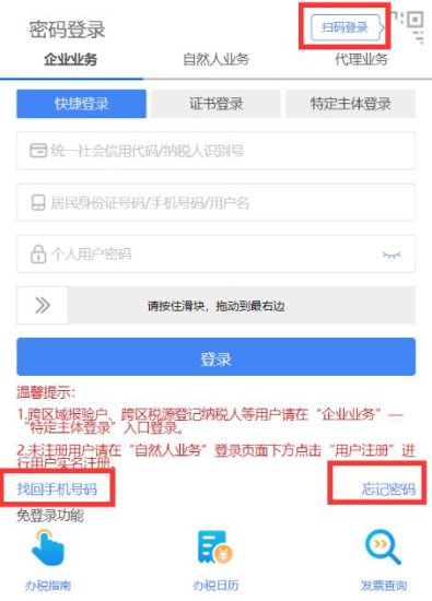 <em>重庆电子税务局</em>登录时绑定的手机如何更换？