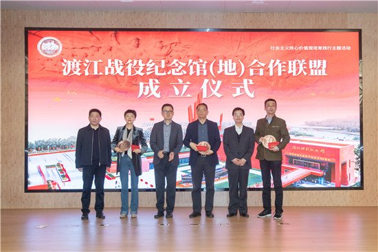 <em>渡江战役纪念馆</em>（地）合作联盟成立仪式在南京举行