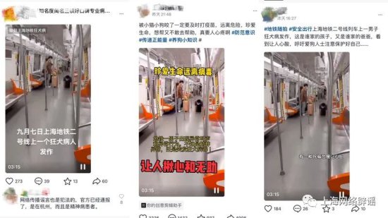 上海地铁2号线有人<em>狂犬病发作</em>？系短<em>视频</em>平台上的造谣、传谣