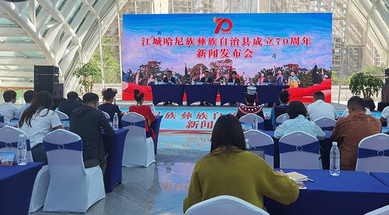 普洱市江城县成立70周年系列活动5月中旬举办
