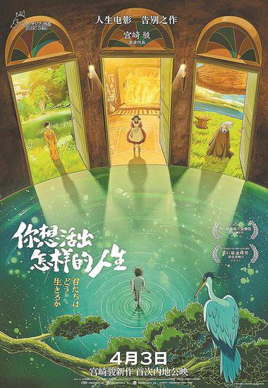 《你想活出怎样的人生》上海首映 铃木敏夫分享宫崎骏的<em>动画</em>人生
