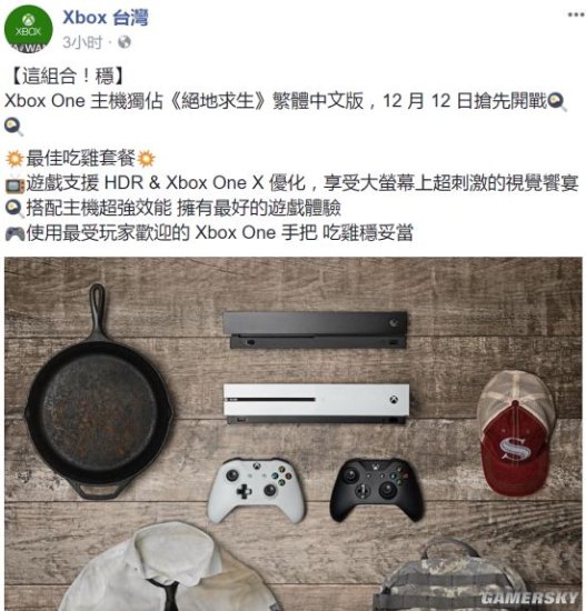 《绝地求生：大逃杀》Xbox One版加入<em>中文</em> 官方晒铁锅请你“...