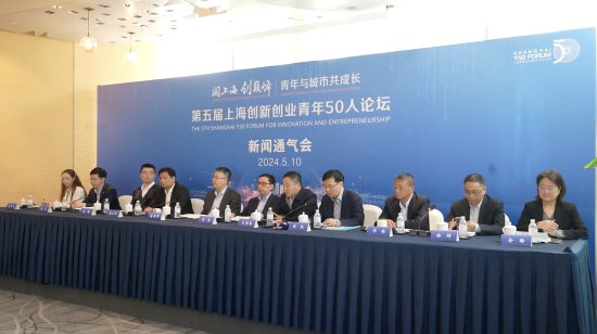 第五届上海创新创业青年50人论坛将启