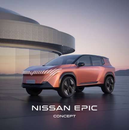 日产汽车发布新能源概念车，提出“尽兴由NI”品牌新主张