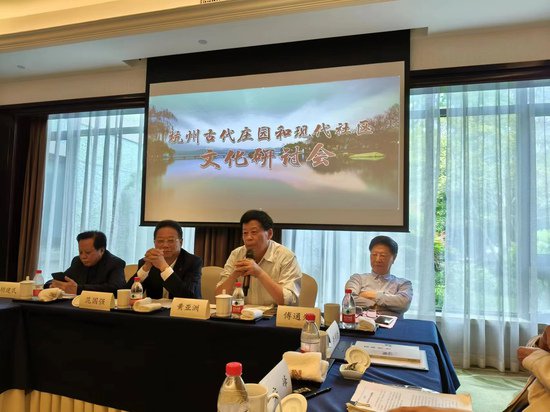 <em>杭州古代</em>庄园与现代社区文化研讨会在西子湖畔举行