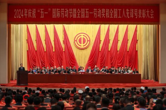 2024年庆祝“五一”国际劳动节大会在京举行 王<em>东明</em>出席并讲话