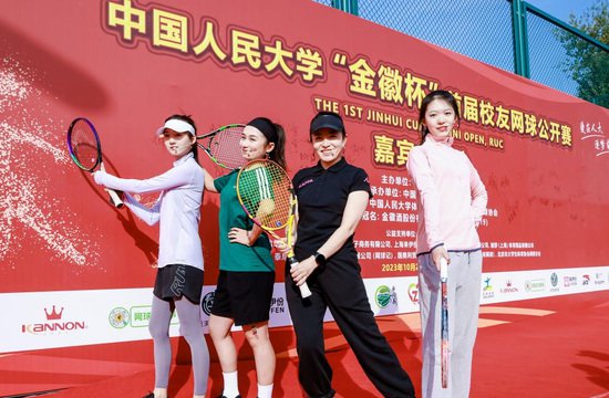 中国人民大学成功举办首届“金徽杯”校友网球公开赛
