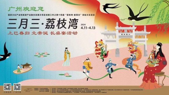 农历“三月三”，广佛两地将举办“上巳春归”民俗活动