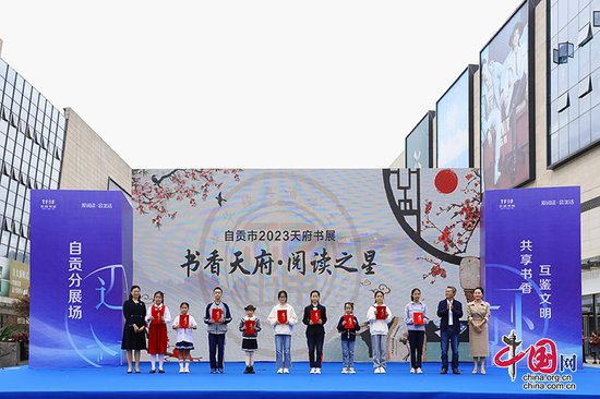 自贡荣县在2023天府书展自贡分展场上精彩亮相