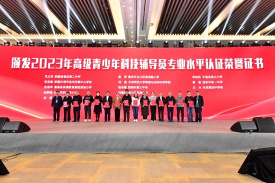 2023中国青少年科技教育工作者协会年会在天津开幕