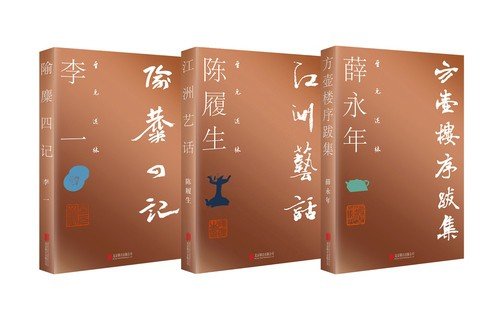 “至元述林”新书发布会在京举办