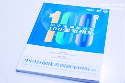 浙江宁波分公司一项目成功入选《元宇宙创新示范100强案例集》