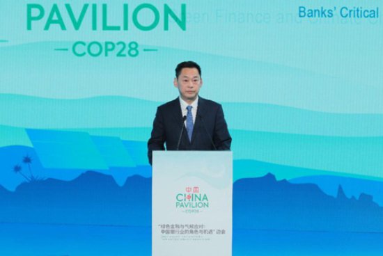 COP28“绿色金融与气候应对：<em>中国银行</em>业的角色与机遇”边会...