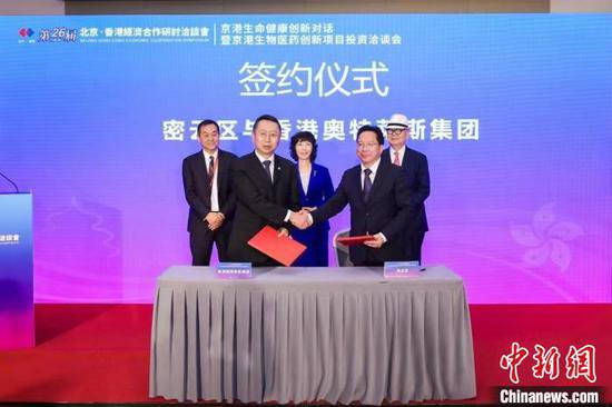 北京市<em>密云区政府</em>代表团赴香港签署多项合作协议