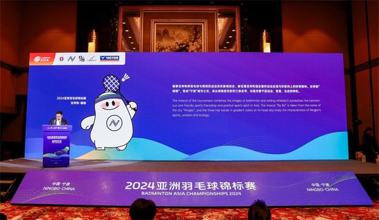 2024年亚洲羽毛球锦标赛将于4月9日-14日在浙江<em>宁波</em>举行