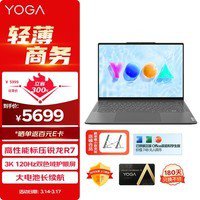 高性能轻薄本<em>电脑 联想</em>YOGA Pro 14s轻盈版史低价5589元