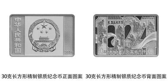 <em>中国人民银行</em>将发行中国纸币千年金银纪念币