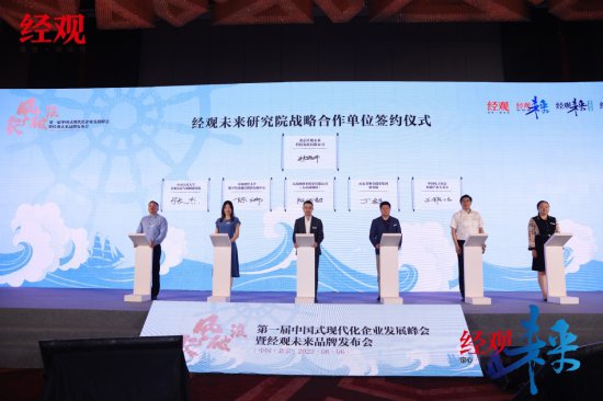 “面向未来、做实未来、共创未来”第一届中国式现代化企业发展...