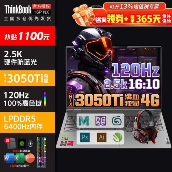 5799元！ThinkPad ThinkPad 16P NX优惠中