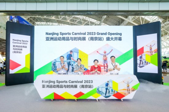 2023亚洲<em>运动用品</em>与时尚展（南京站）在南京国际展览中心举办