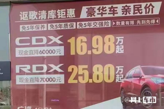 讴歌4S<em>店</em>猛打折！CDX不到17万，RDX比冠道还便宜，你会买吗？