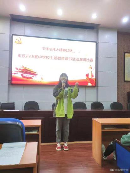 重庆市华蓥中学举办主题教育读书活动演讲比赛