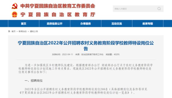 <em>宁夏</em>公开招聘200名教师，期满考核合格可转事业编！
