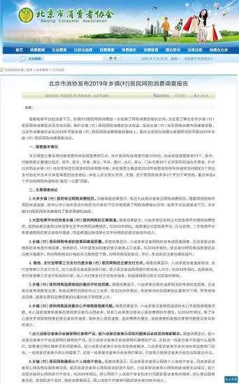 北京市消协乡村网购调查：13次有7次订单被提前签收