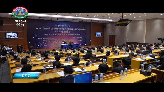 总台在老挝成功举办“中国式现代化与中老<em>命运</em>共同体”主题论坛
