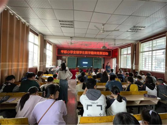 安福县平都小学举办学生数学趣味比赛
