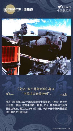 图知道｜ 中国航天日：传统文化连接现实，中国航天叩问苍穹