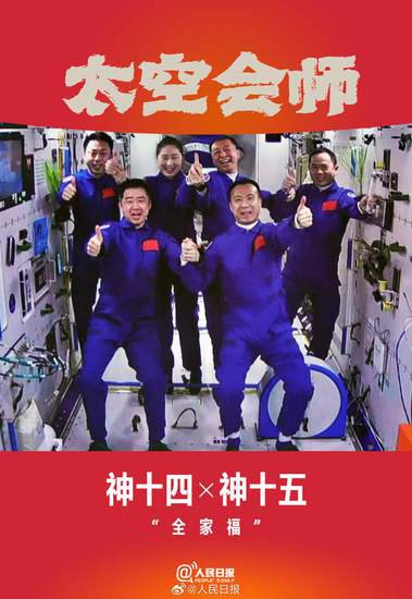 中国航天员有了4张太空6人合影：每张都是<em>梦想的</em>接力
