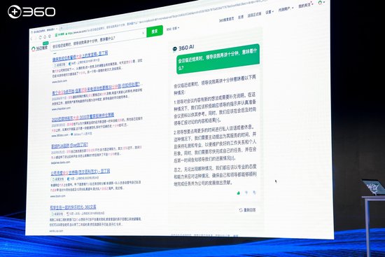 2023数字安全发展与高峰论坛召开<em> 周鸿祎</em>现场演示360GPT“...