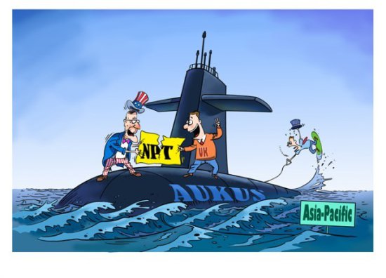 漫评美英澳核潜艇合作问题：“双标”