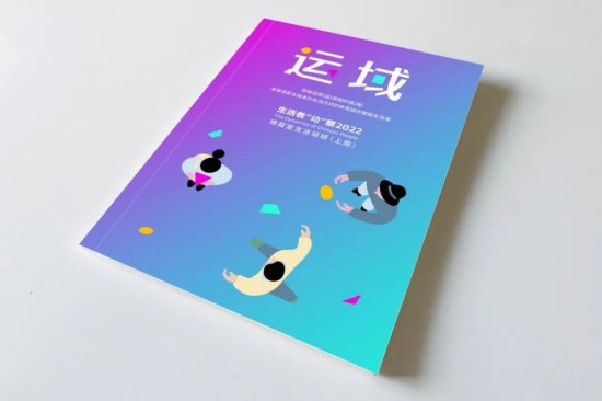 聚焦“未来移居生活方式”，博报堂生活综研（上海）发布《运域...