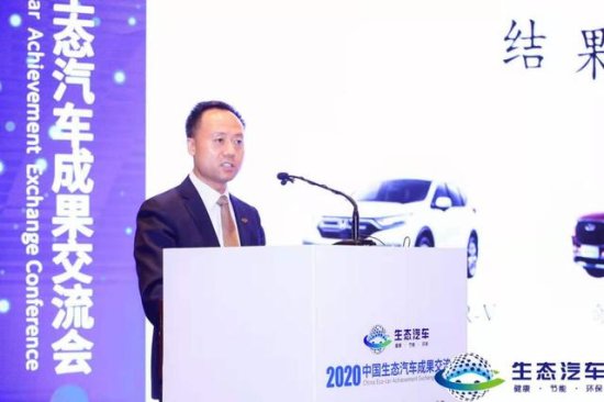 2020年中国生态汽车成果交流会上都<em>有哪些</em>干货？