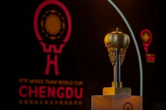 国际乒联混合团体世界杯奖杯介绍