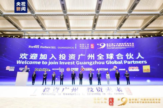 <em>中国广州</em>国际投资年会促成443个重大项目签约 制造业项目占比近4...